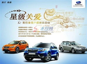 斯巴魯星級關(guān)愛客戶感謝日活動正式啟動，東盛汽車攜手共創(chuàng)溫馨體驗(yàn)