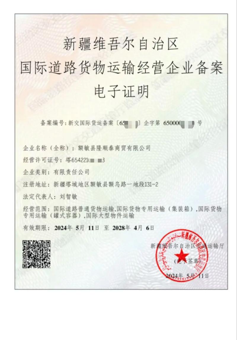 即日起本公司國(guó)際道路貨物運(yùn)輸業(yè)務(wù)正式開(kāi)通→譜寫(xiě)跨境物流新篇章