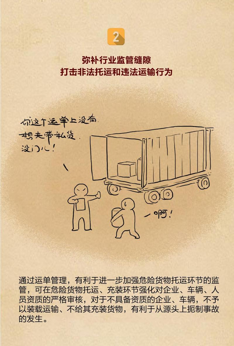 一張危險(xiǎn)貨物道路運(yùn)輸運(yùn)單的使命